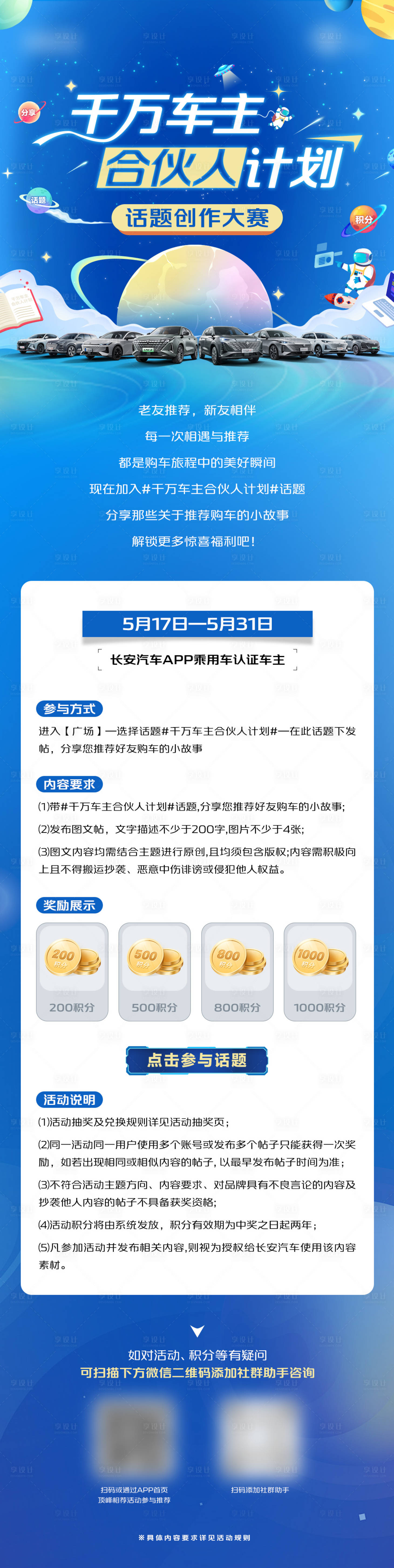 源文件下載【享設計】搜索編號：99150028922364704【汽車星球話題長圖】