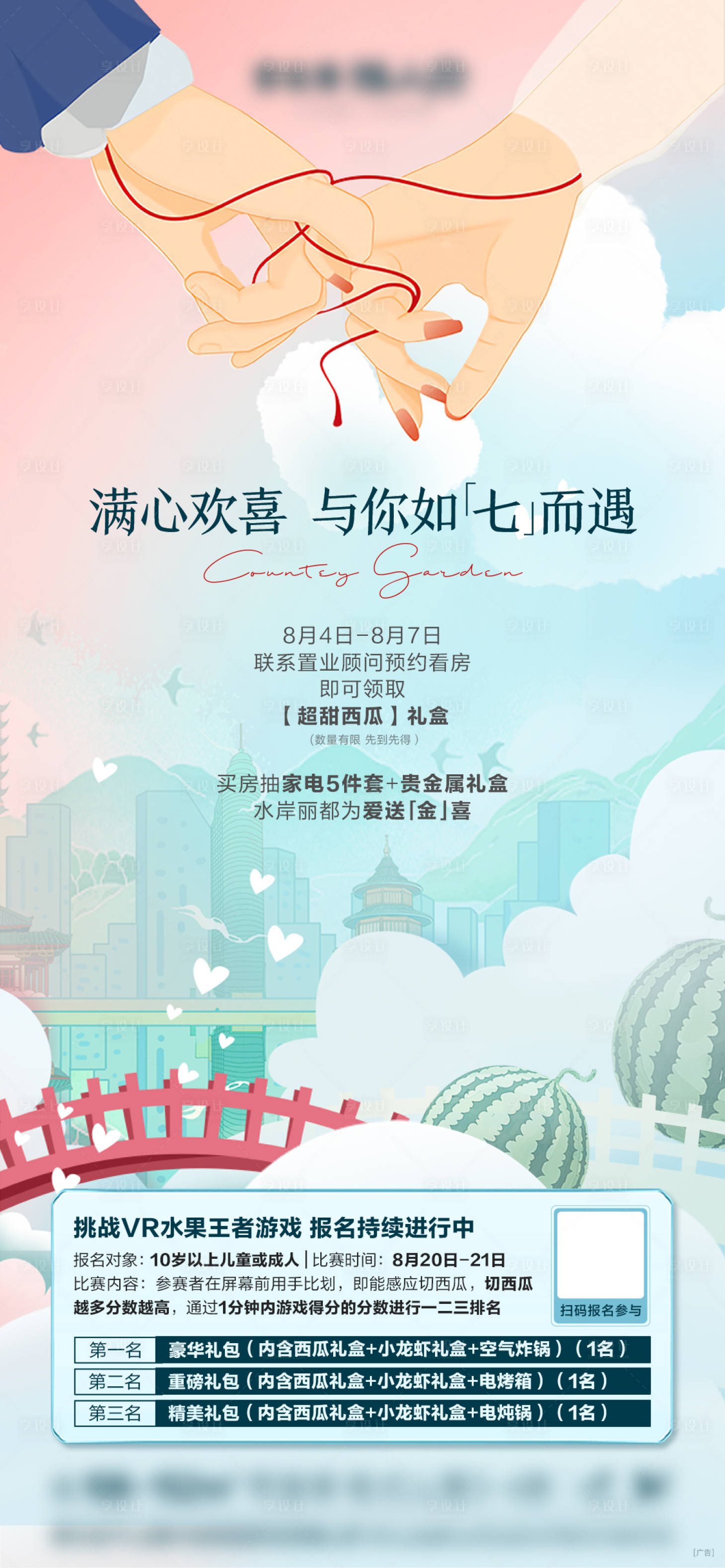 源文件下载【享设计】搜索编号：55120029031932922【情人节七夕海报2】