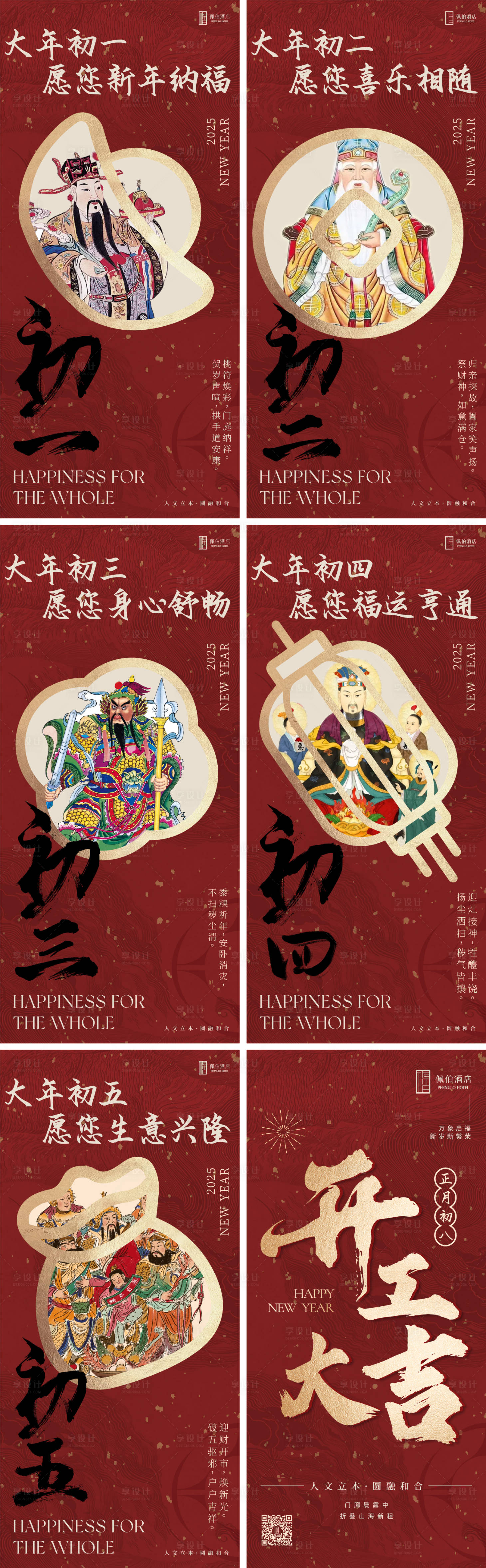 源文件下載【享設計】搜索編號：74330028795393398【春節節日移動端海報】