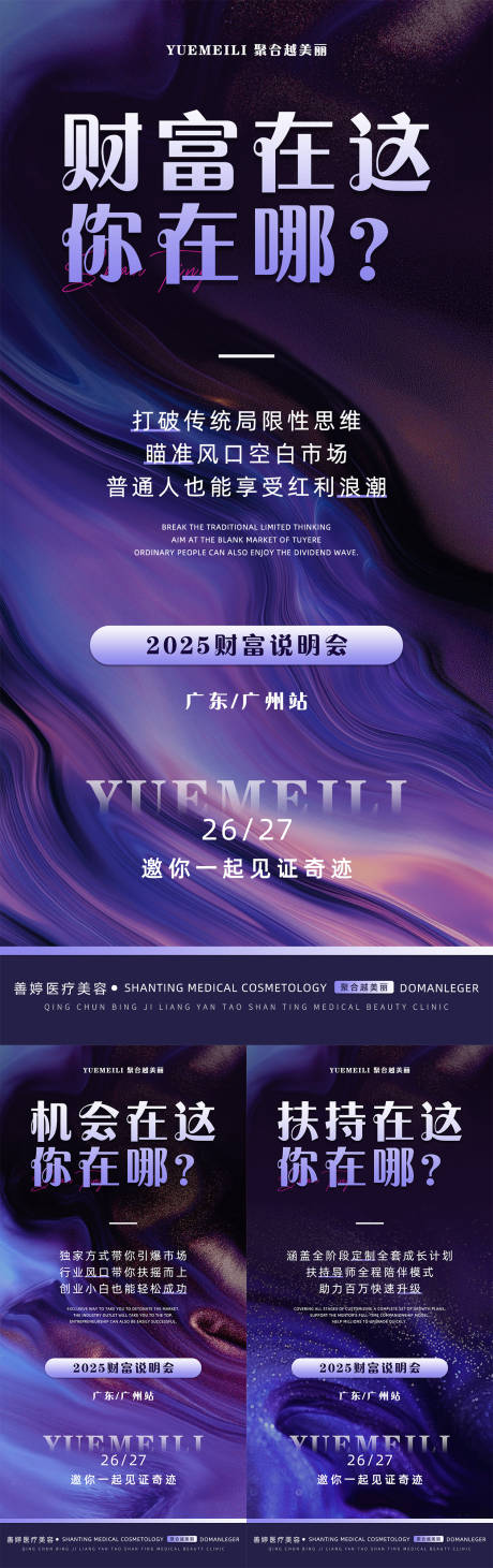 源文件下载【轻医美招商培训海报】编号：86950028880167138