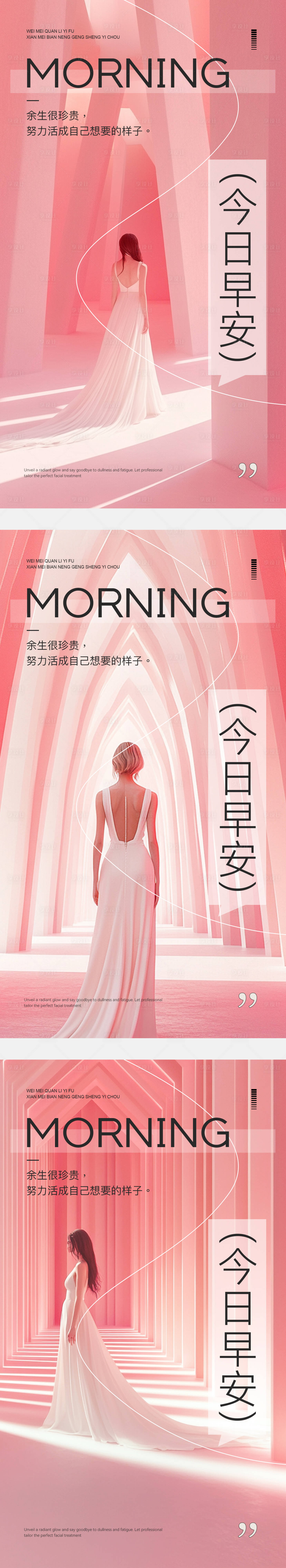 源文件下載【享設計】搜索編號：33990028712334182【醫美早安產品系列海報】