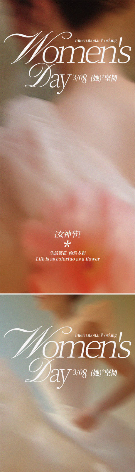 源文件下载【享设计】搜索编号：19420028954405824【38女神节海报】