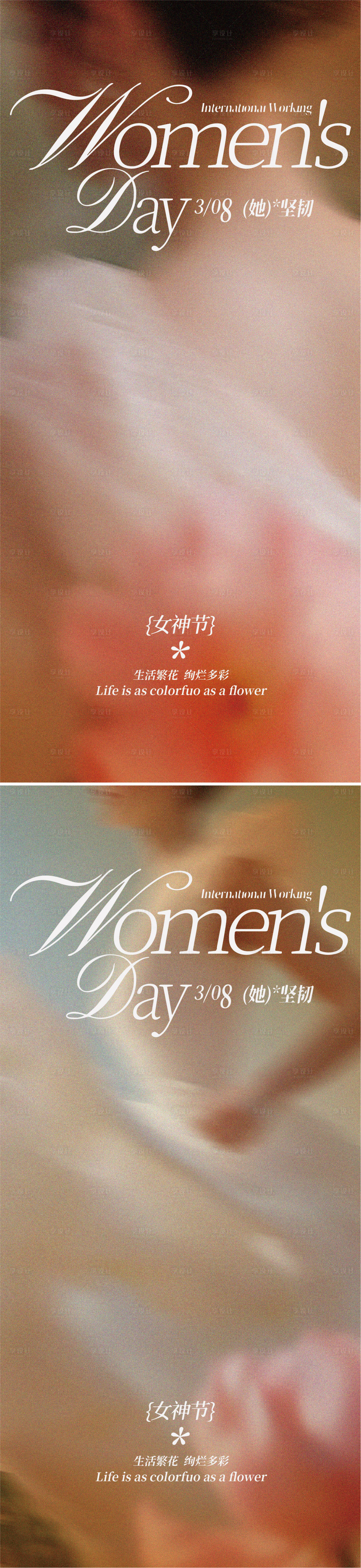 源文件下载【享设计】搜索编号：19420028954405824【38女神节海报】