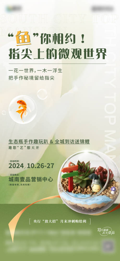源文件下载【生态瓶暖场】编号：99630029009815127