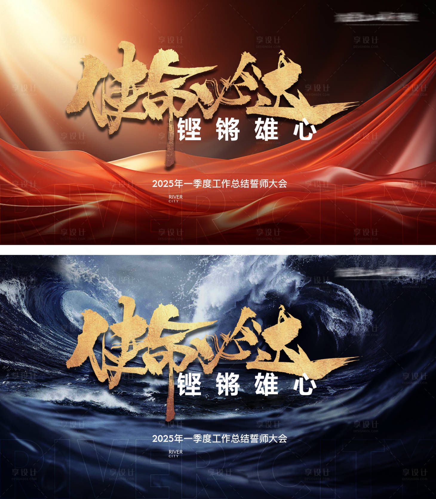 源文件下載【享設計】搜索編號：28720028927946460【地產品牌紅色雞血誓師大會背景板】