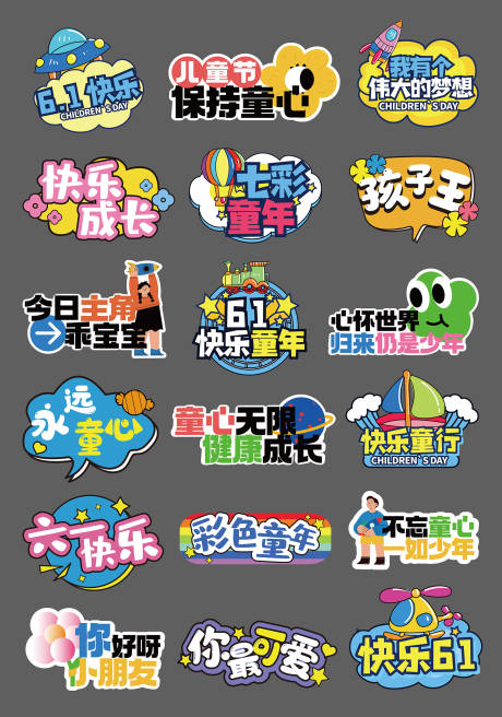 源文件下载【六一儿童节手举牌】编号：29750028952495783