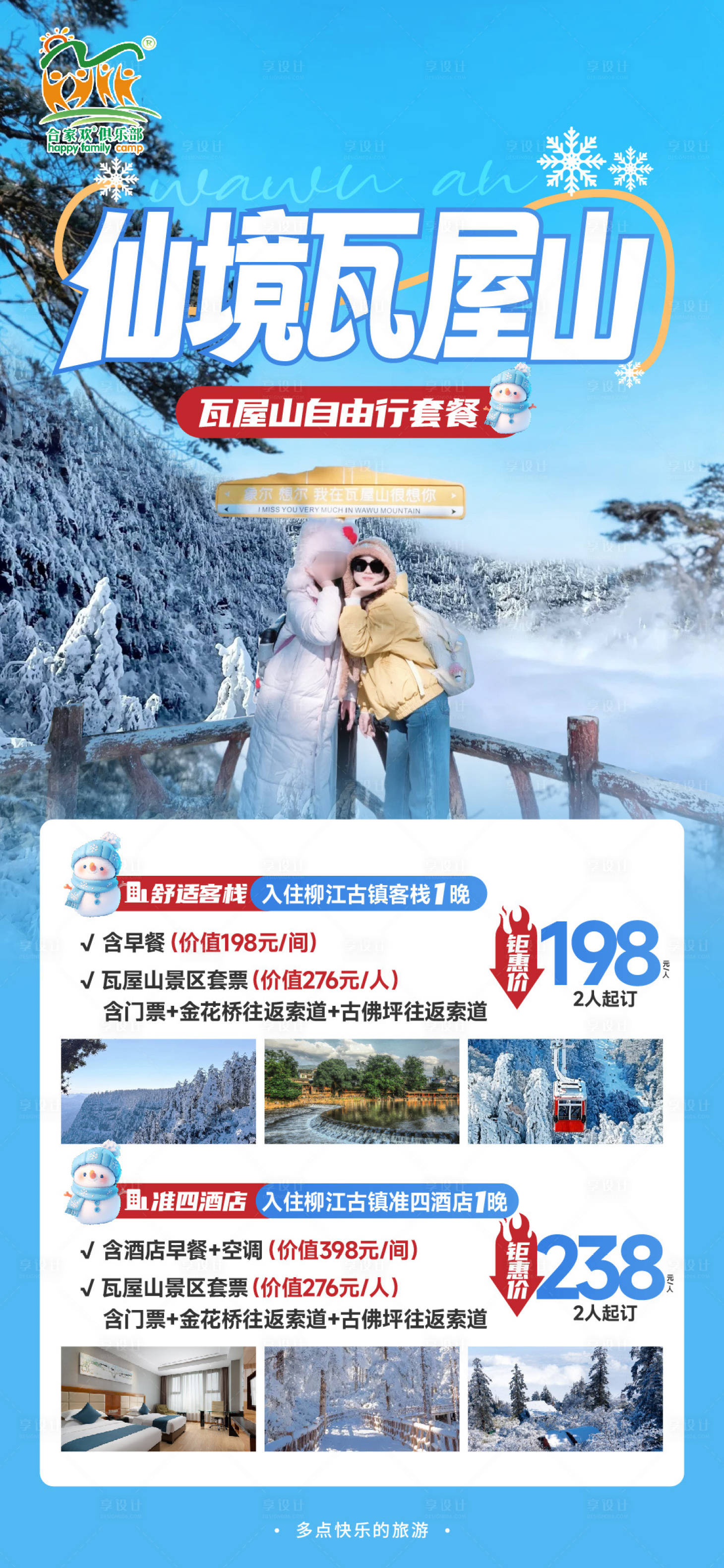 源文件下載【享設計】搜索編號：51770028769243009【瓦屋山】