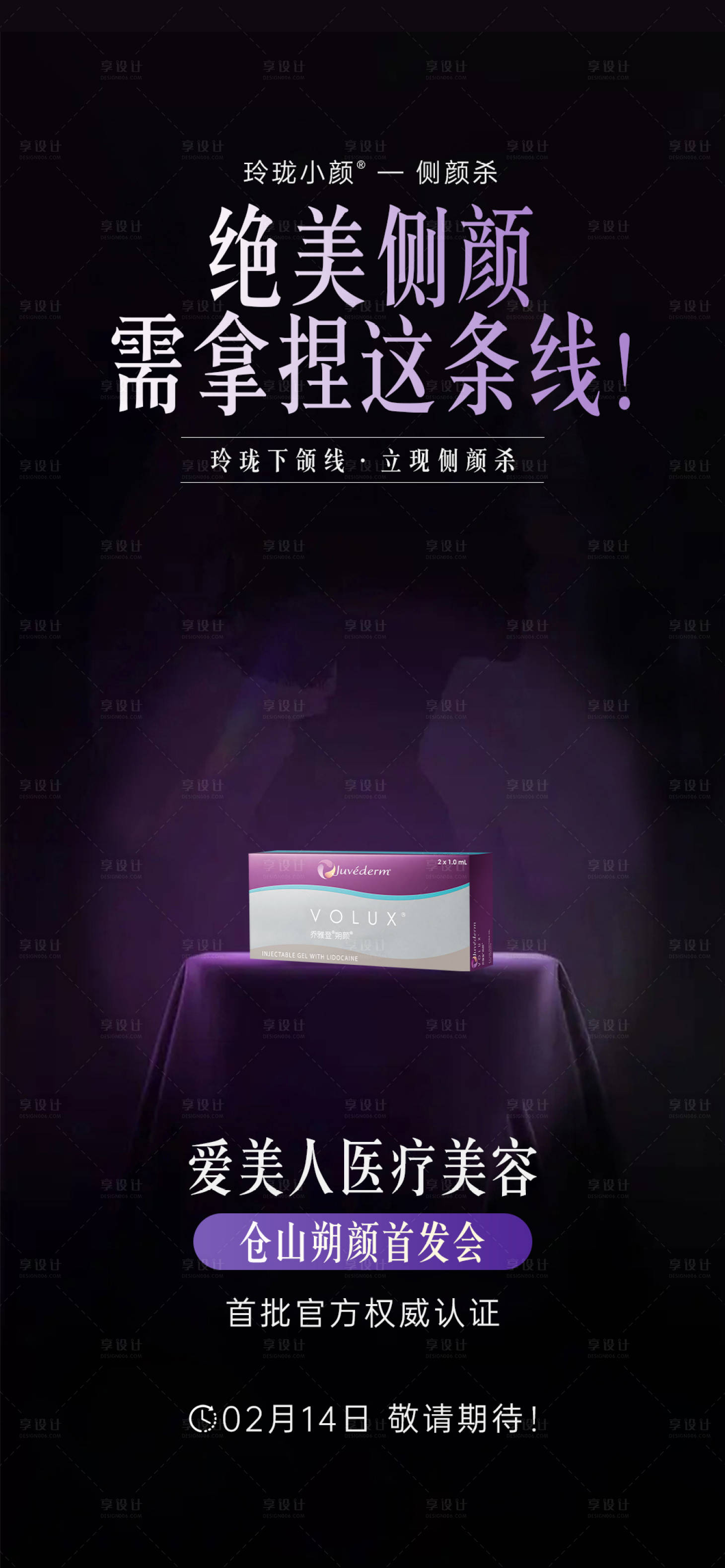 源文件下載【喬雅登朔顏新品發布會】編號：24440028917523116