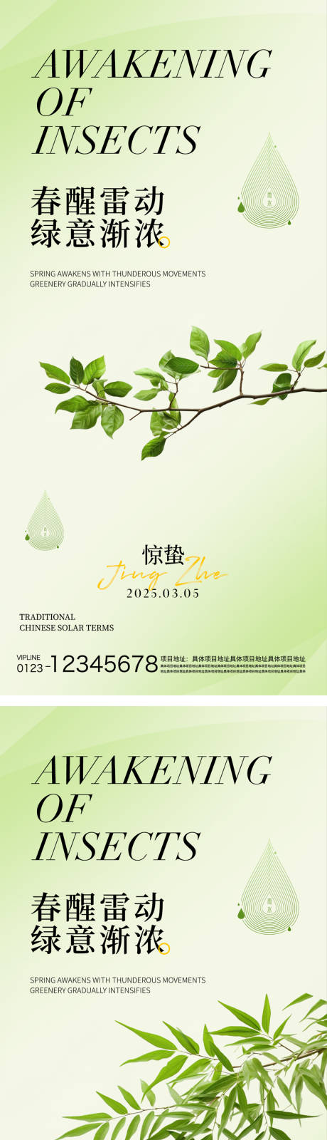 源文件下載【驚蟄節(jié)氣海報(bào)】編號(hào)：80510028873383881