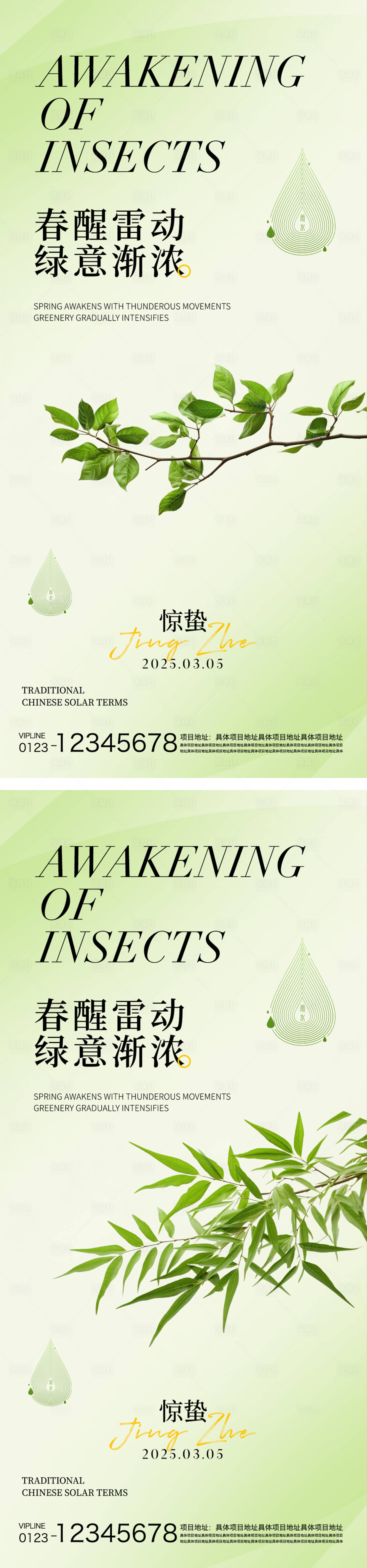 源文件下载【享设计】搜索编号：80510028873383881【惊蛰节气海报】