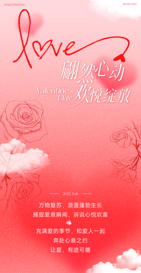 源文件下载【享设计】搜索编号：31310028781439115【情人节海报】