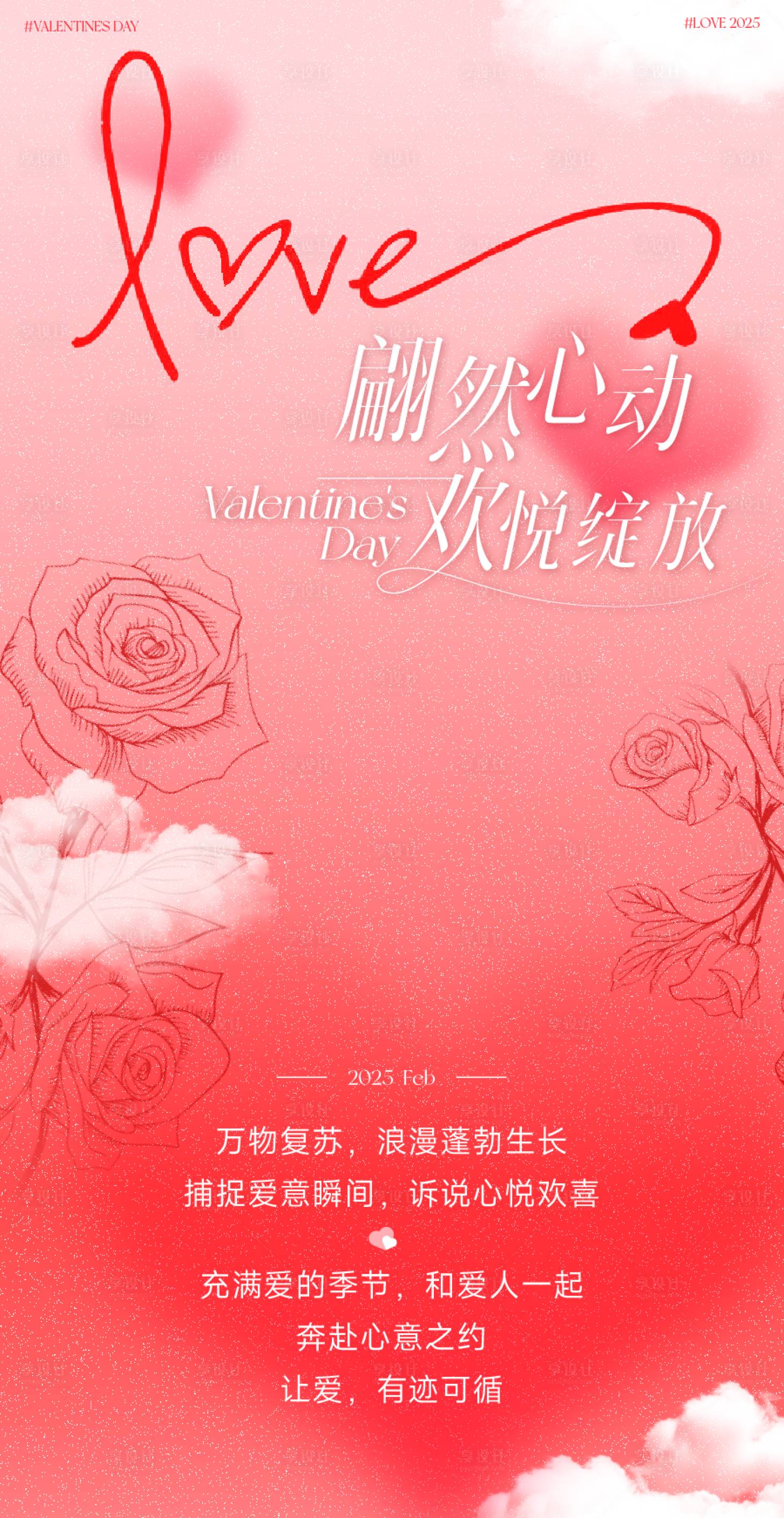 源文件下载【享设计】搜索编号：31310028781439115【情人节海报】