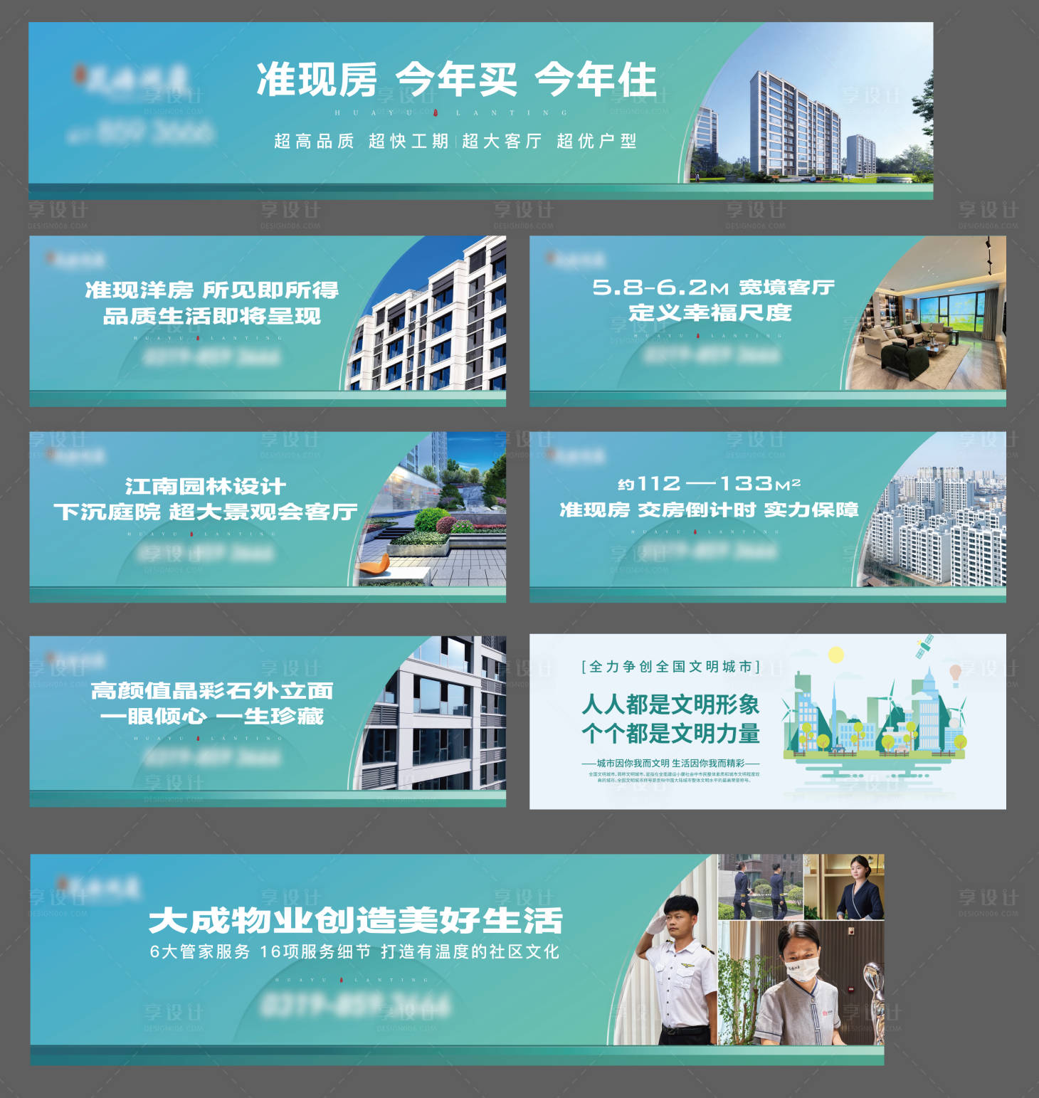 源文件下载【享设计】搜索编号：91910028998474634【项目围挡】