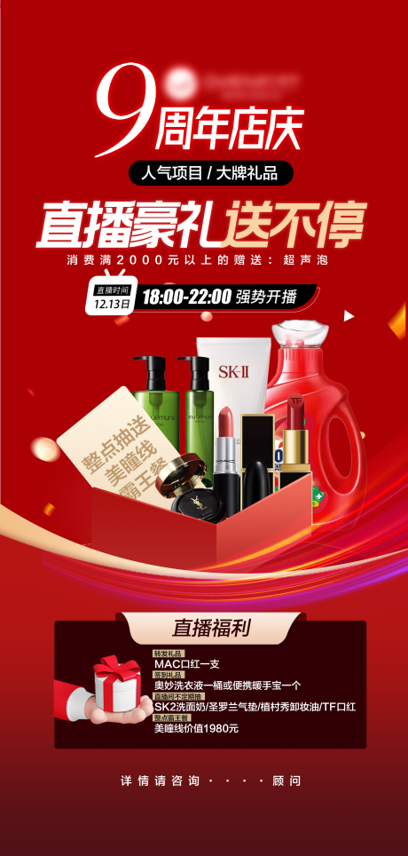 源文件下载【享设计】搜索编号：61440028935189960【医美直播活动海报易拉宝红色】