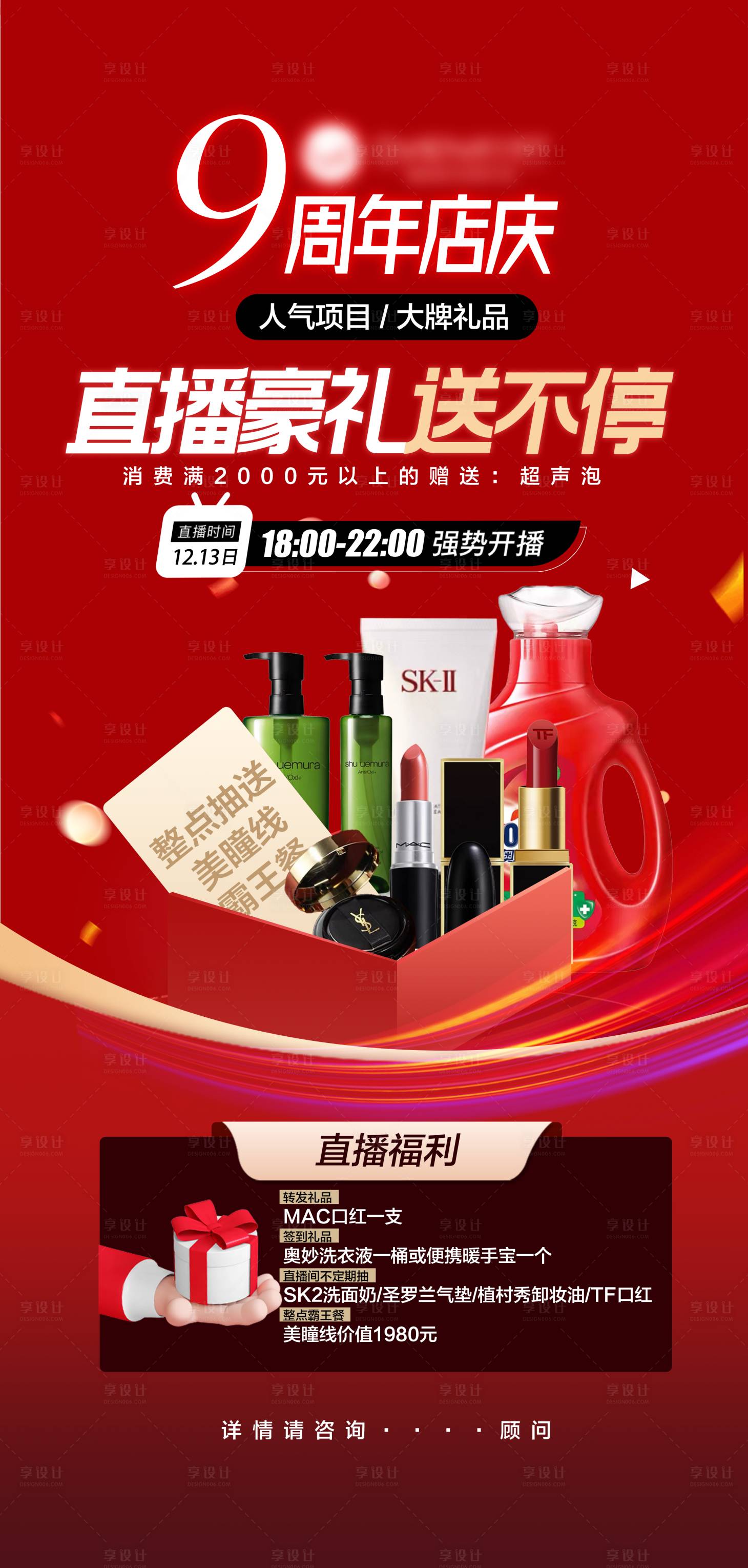 源文件下載【享設(shè)計】搜索編號：61440028935189960【醫(yī)美直播活動海報易拉寶紅色】