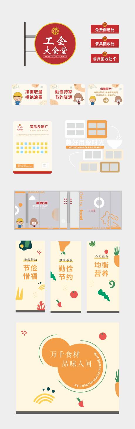 食堂广告