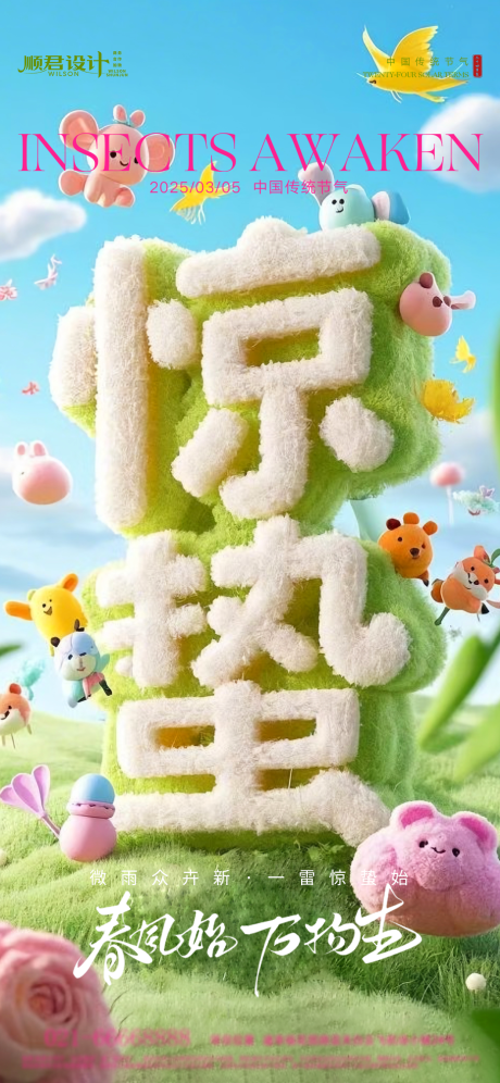 源文件下載【驚蟄節氣海報】編號：15560028928431991