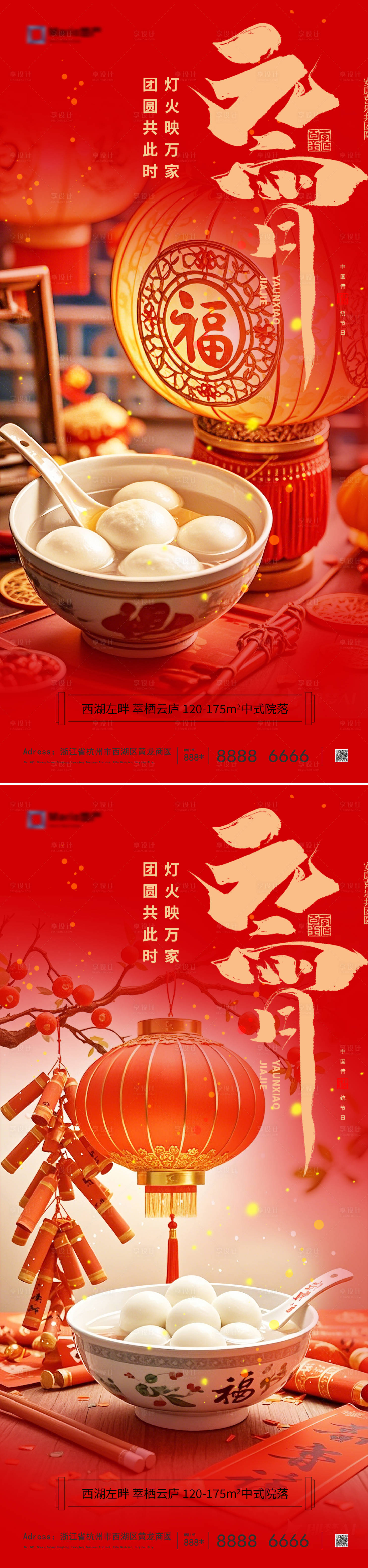 源文件下载【享设计】搜索编号：47390028682629761【元宵节海报】