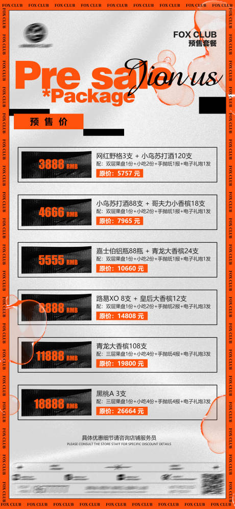 源文件下載【享設計】搜索編號：55530028988076599【酒吧夜店酒水預售套餐海報】