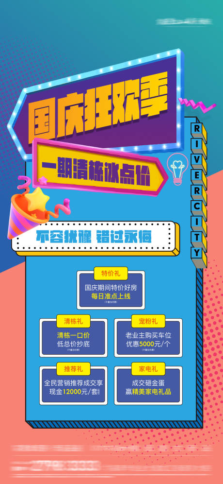 源文件下載【房地產國慶雙11多重禮海報】編號：45160029070525682