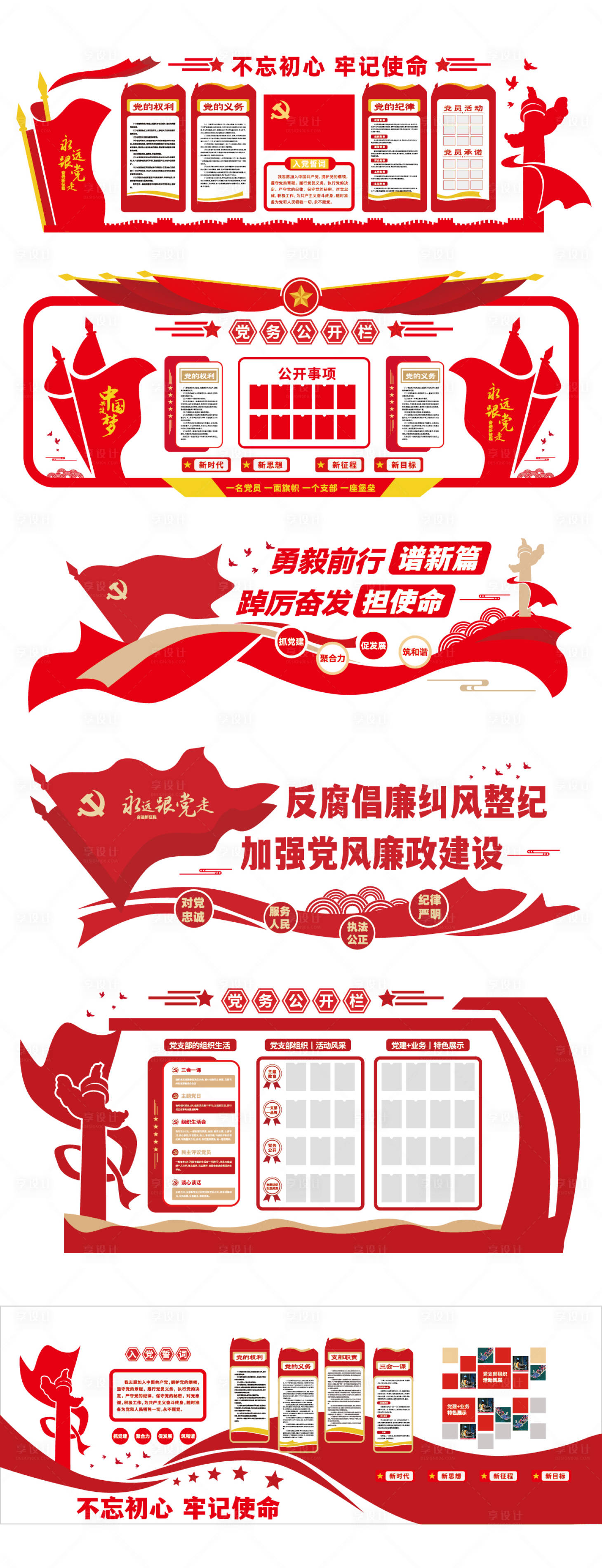 源文件下载【享设计】搜索编号：56480029045414919【党建文化墙】