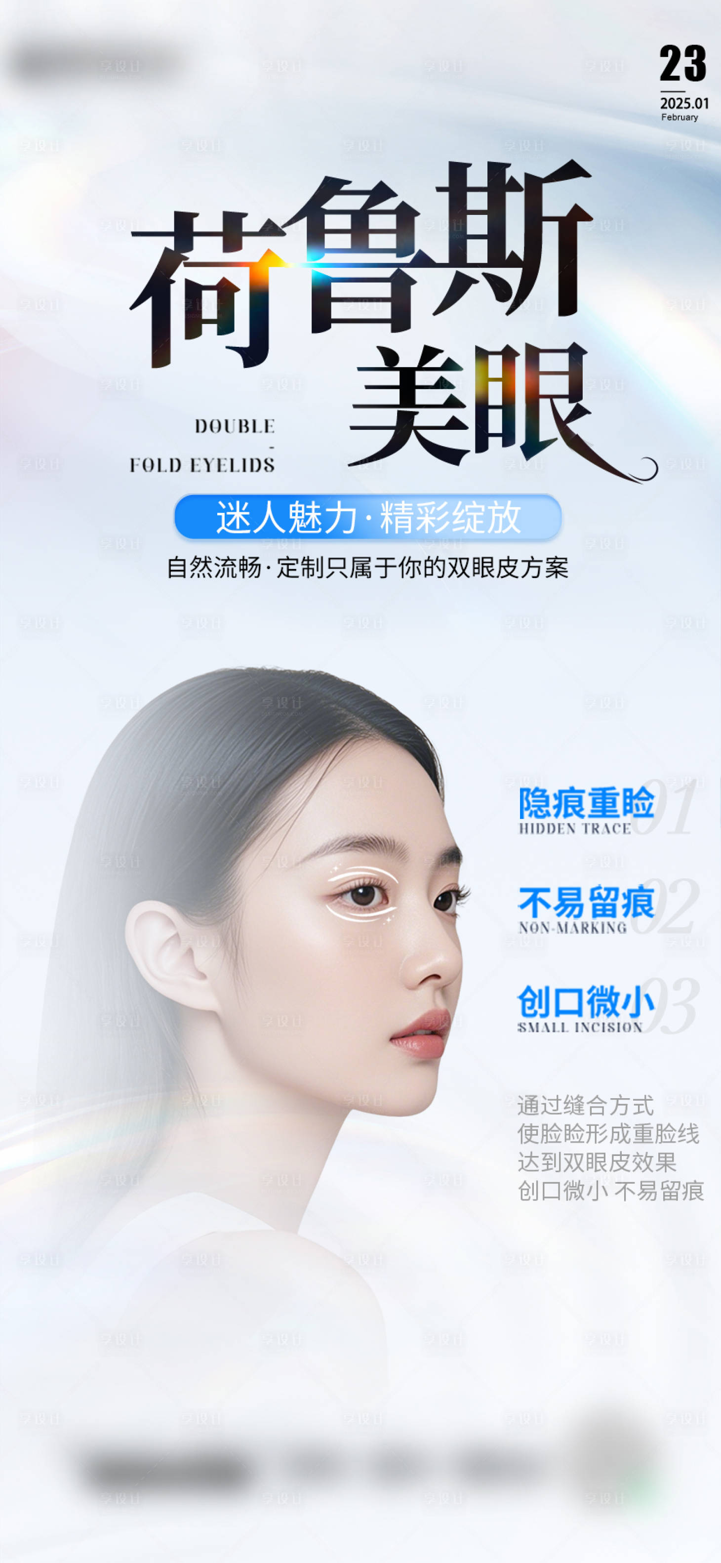 源文件下载【享设计】搜索编号：47800028820961397【医美海报早安海报医美知识】