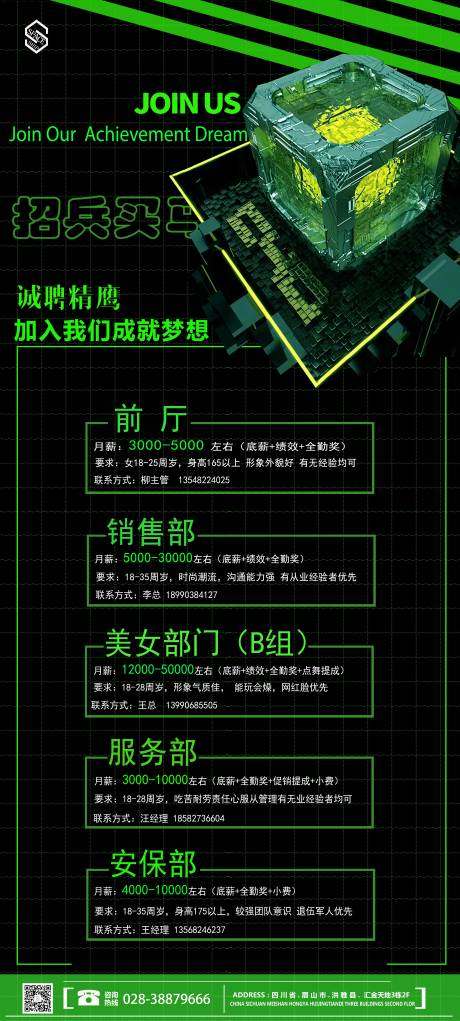 源文件下载【享设计】搜索编号：75780028936449155【招聘展架】