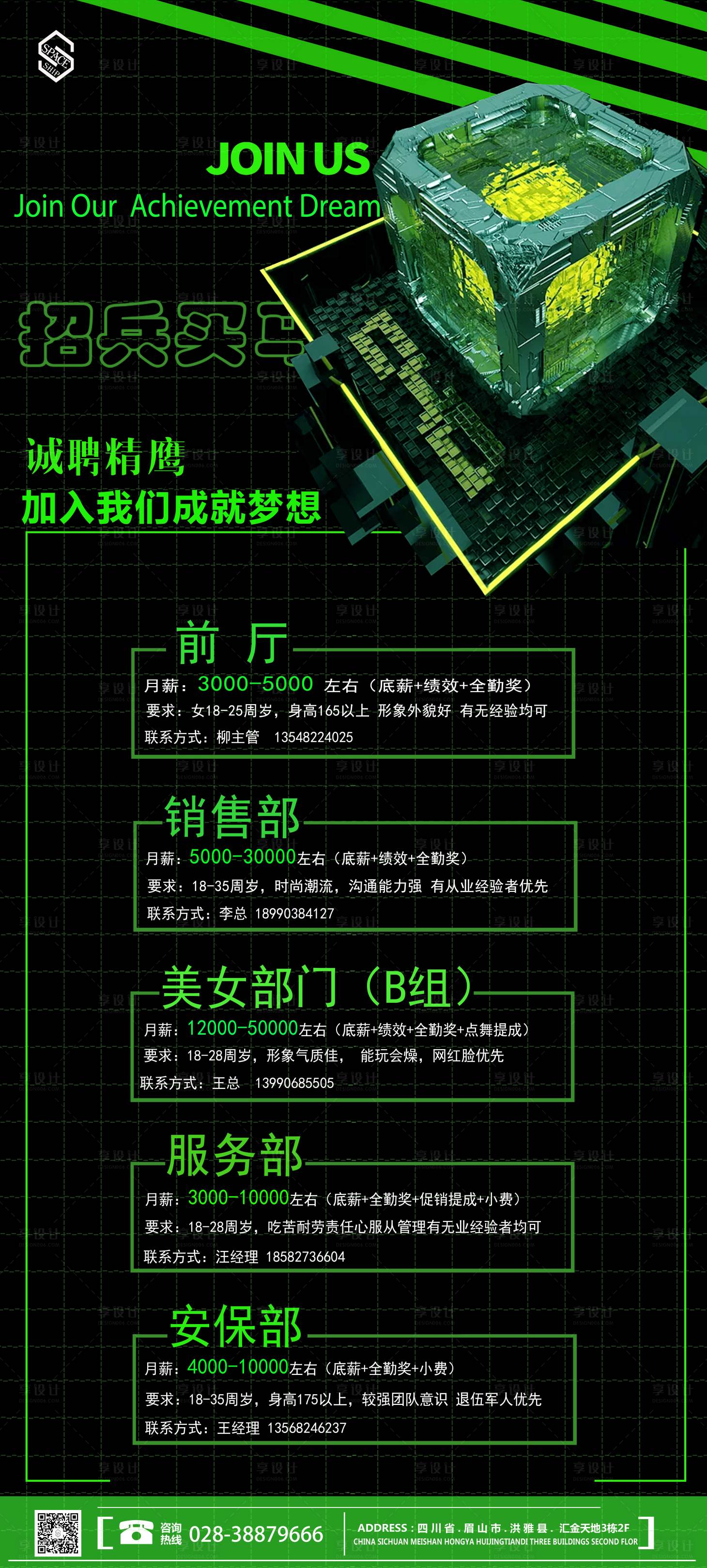 源文件下载【享设计】搜索编号：75780028936449155【招聘展架】