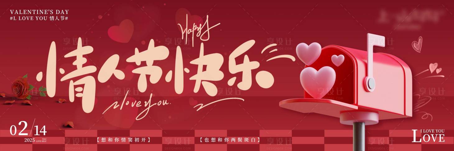 源文件下载【享设计】搜索编号：61440028736275385【大众点评情人节新鲜事banner】