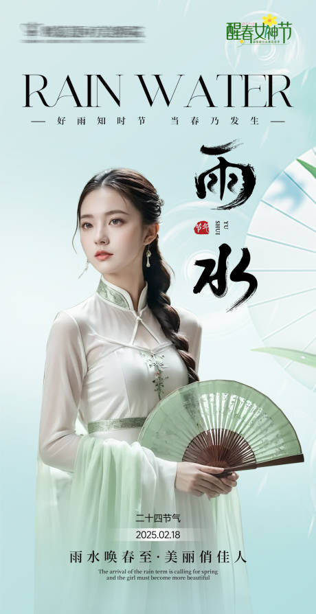 源文件下载【雨水节气】编号：39200028829253704