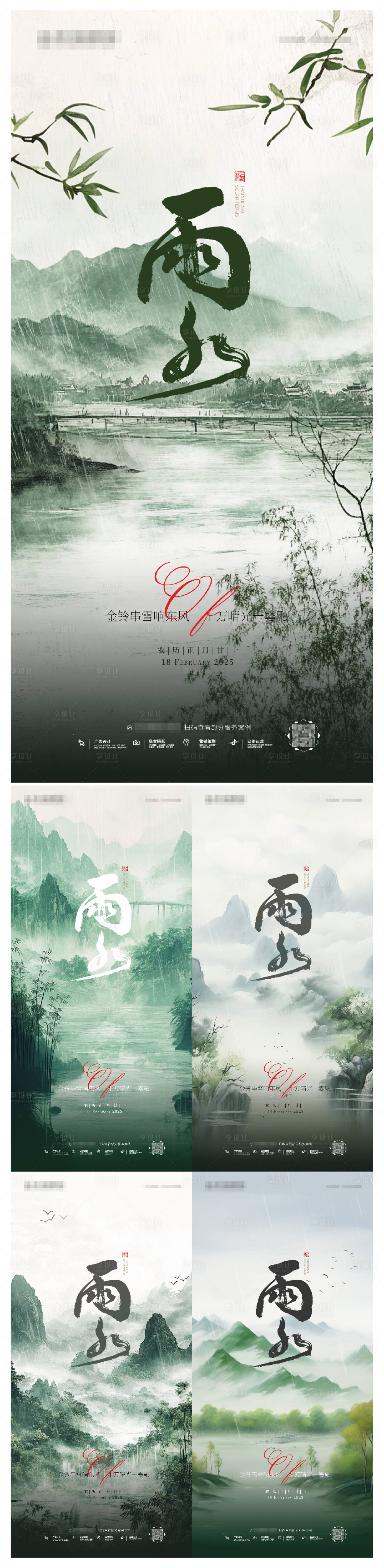 源文件下载【享设计】搜索编号：37730028646838115【二十四节气 】