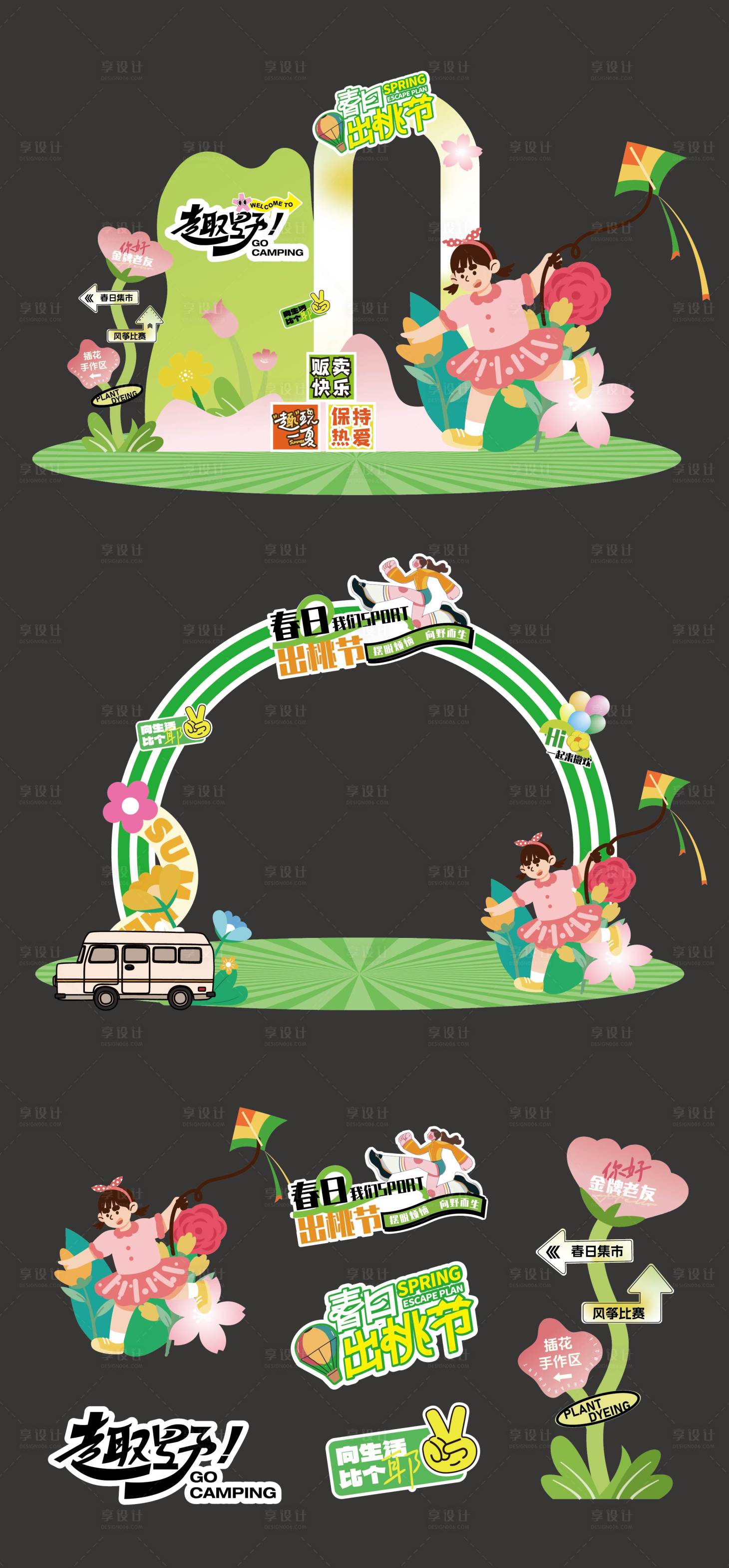 源文件下载【春天市集美陈堆头】编号：52620028936664174