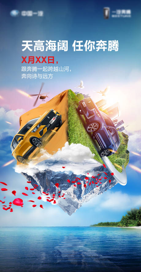源文件下载【汽车海报】编号：26110029051593850