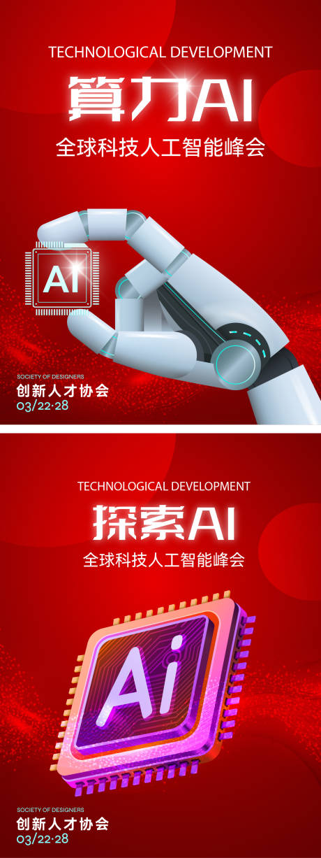 源文件下载【智能AI系列海报】编号：86710029011096106