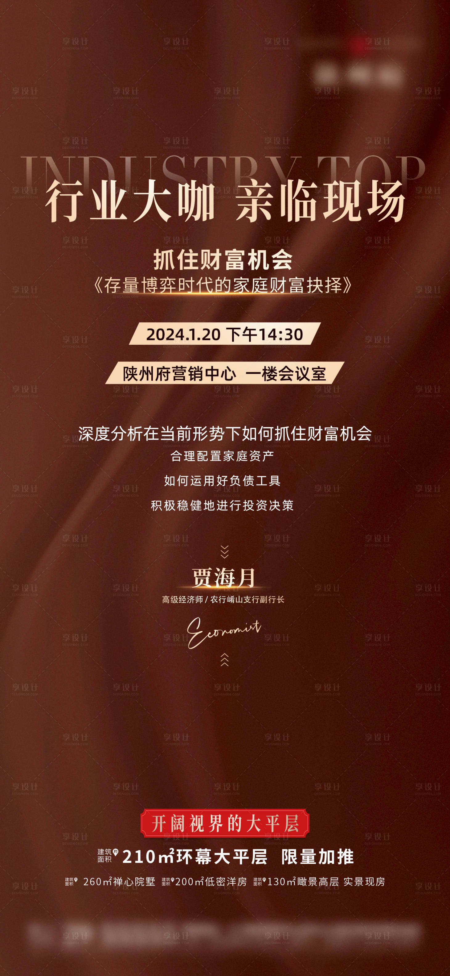 源文件下载【享设计】搜索编号：76420028615472288【活动海报】
