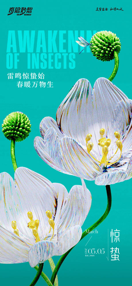源文件下载【二十四节气之惊蛰】编号：20350029070351556