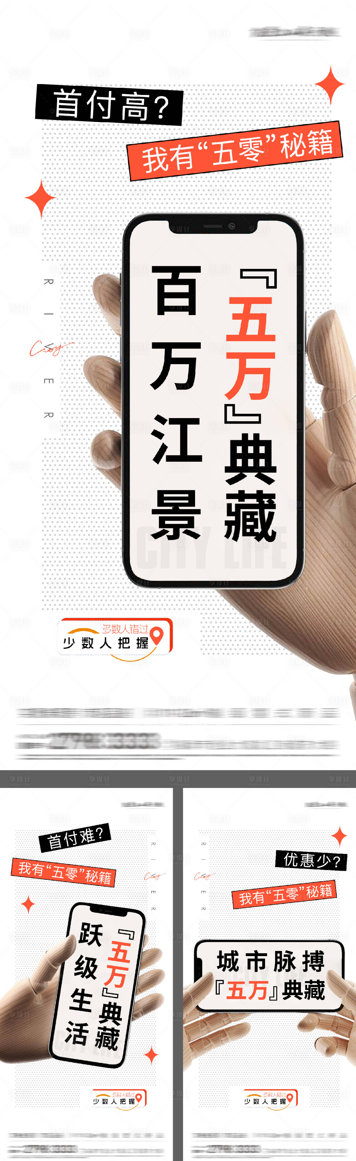 源文件下载【享设计】搜索编号：79440029041563081【地产首付悬念特价活动大字报】