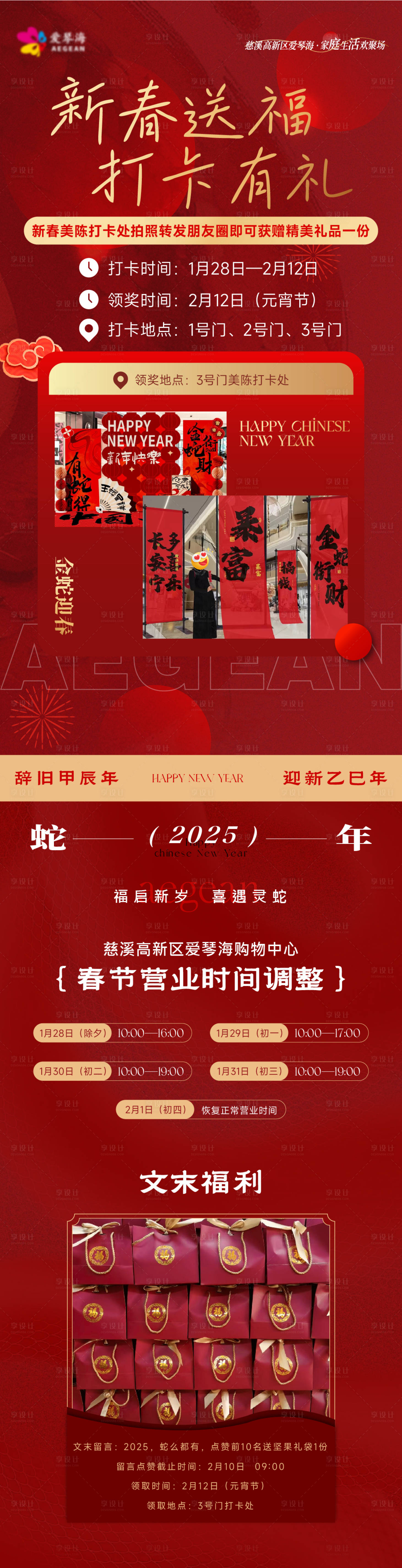 源文件下載【享設(shè)計(jì)】搜索編號：21310028959631024【商場活動海報(bào)】