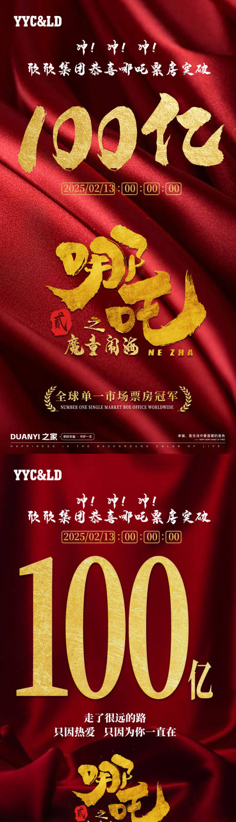 哪吒借势战报