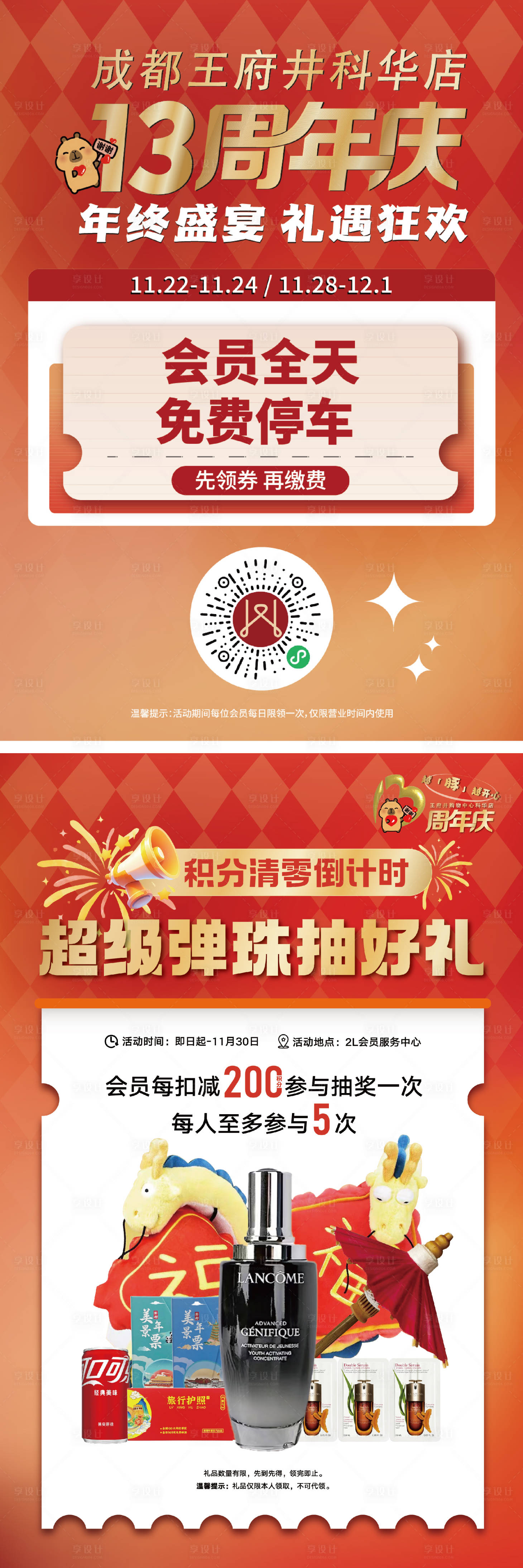源文件下载【享设计】搜索编号：65550028628067719【商场周年庆活动海报】
