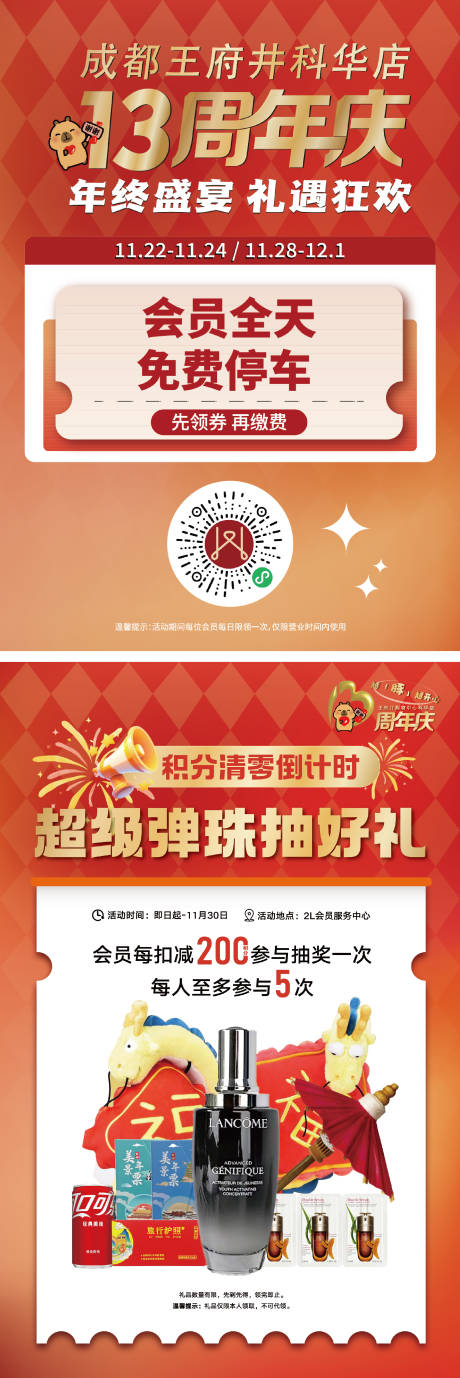 商场周年庆活动海报