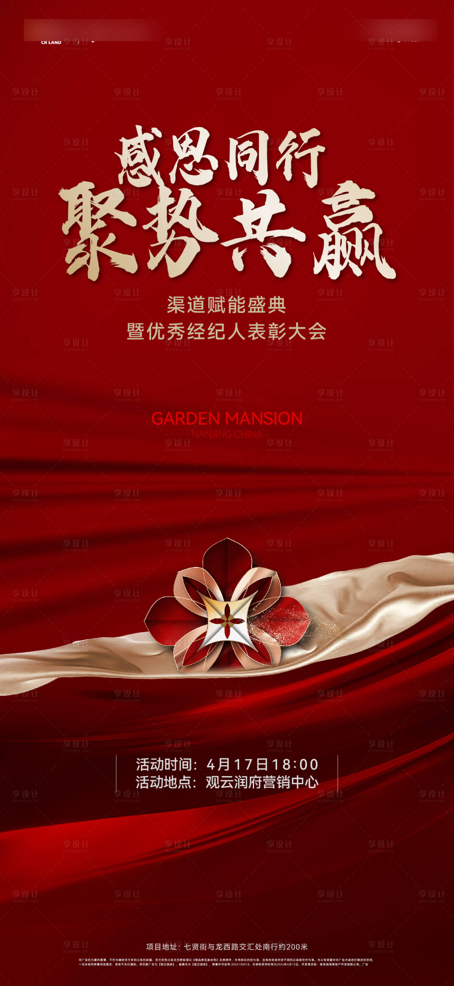 源文件下载【享设计】搜索编号：82430028944737542【表彰大会海报】