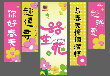 源文件下载【享设计】搜索编号：55140029092367853【春天粉色条幅吊旗吊幔挂幔】