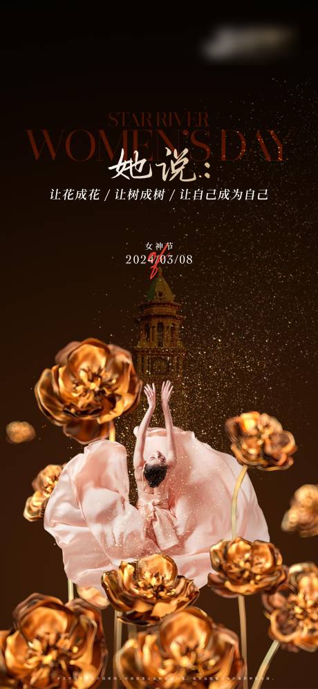 女神节高级海报