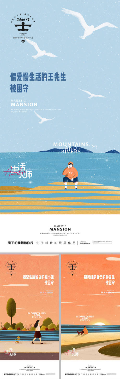 源文件下载【插画手绘海报】编号：53140028607697117