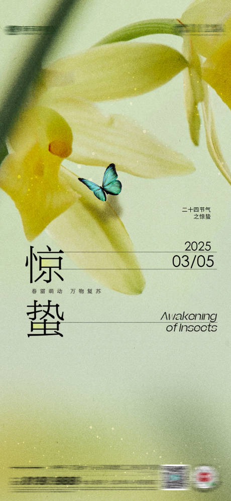 源文件下载【惊蛰节气】编号：15120028984004165