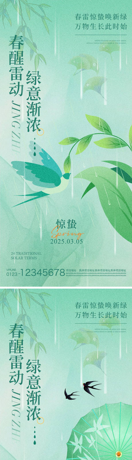 源文件下载【享设计】搜索编号：49660028820219310【惊蛰节气海报】