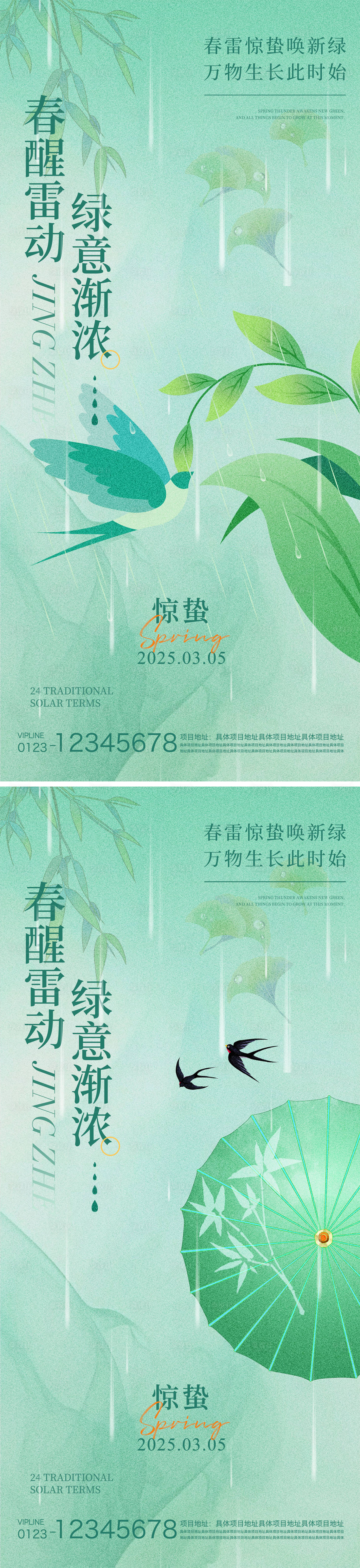 源文件下載【享設計】搜索編號：49660028820219310【驚蟄節氣海報】