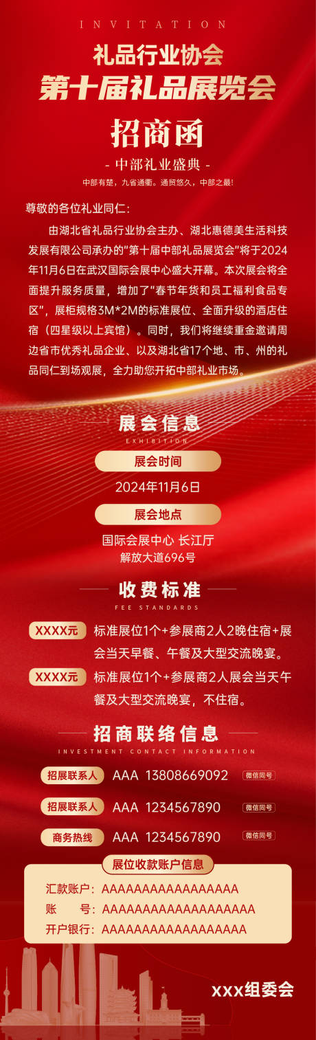 源文件下载【红色大气邀请函长图】编号：13100029077312316