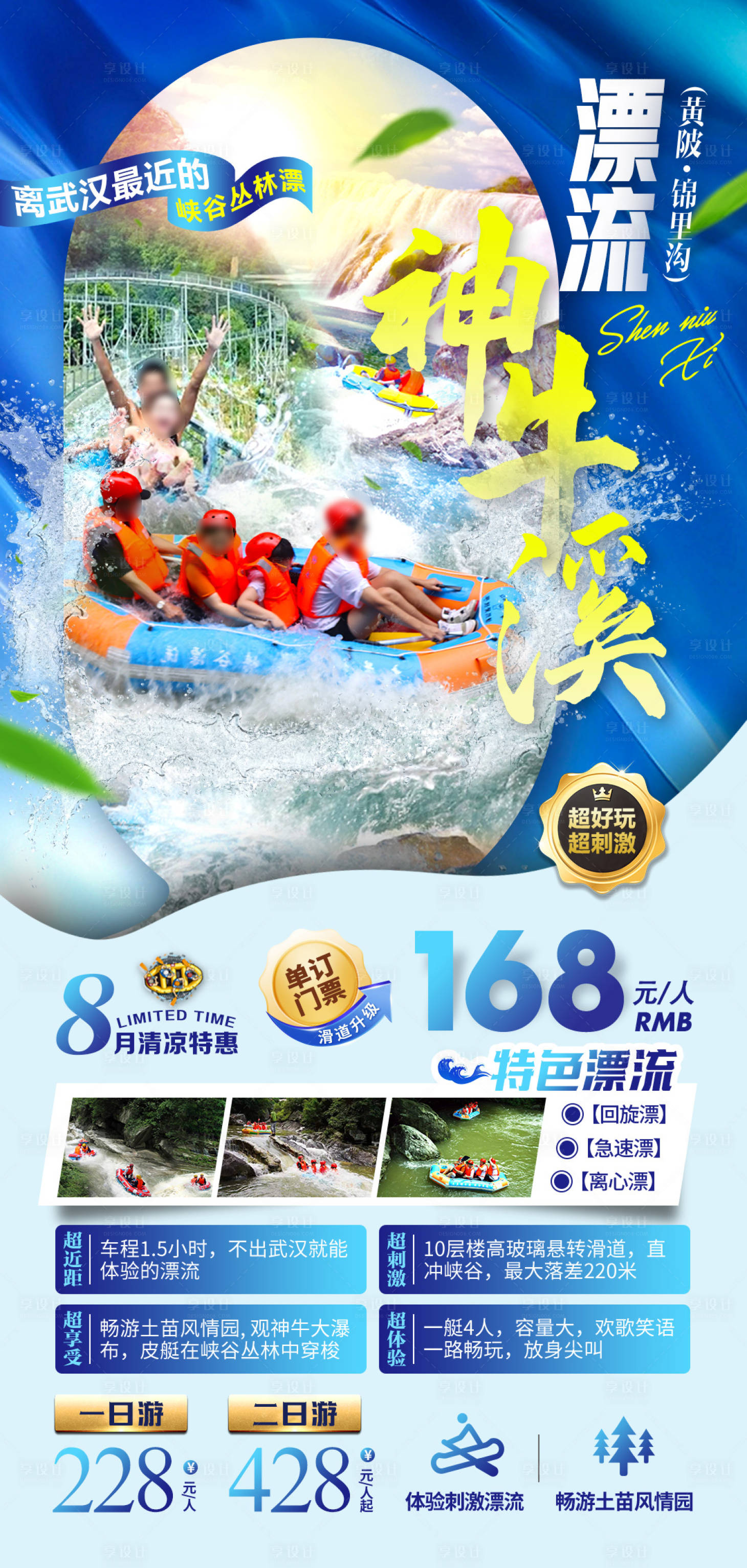 源文件下載【享設計】搜索編號：44870028927715881【神牛溪漂流海報】